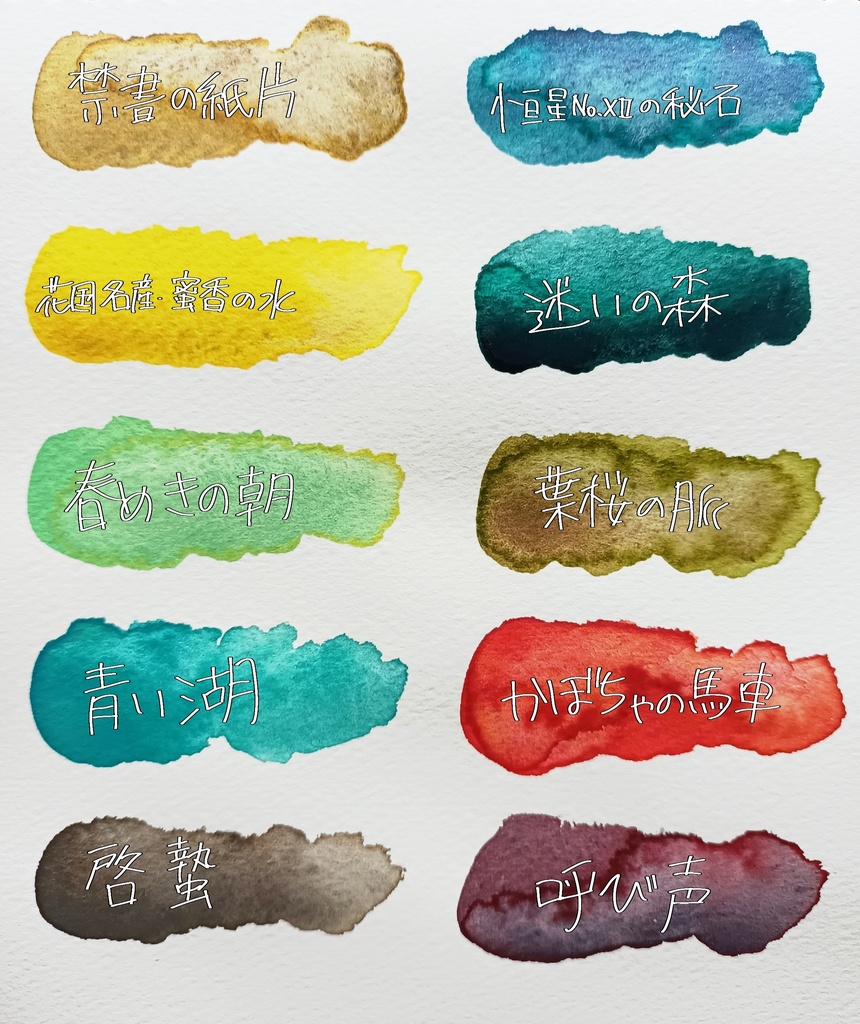 【自作絵の具】過去色【限定頒布】