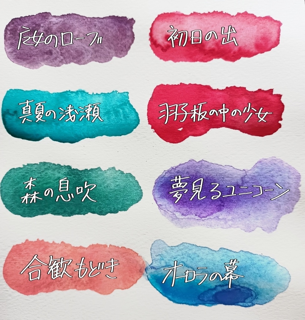 【自作絵の具】過去色【限定頒布】