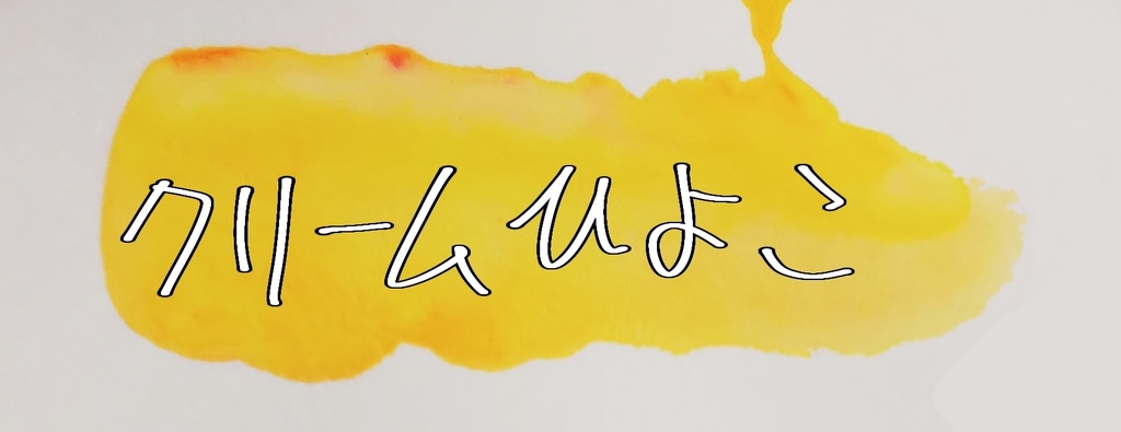 1月の絵の具