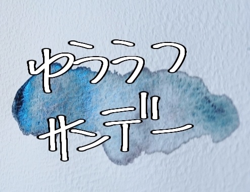 【〜8/31】6月のハンドメイド絵の具