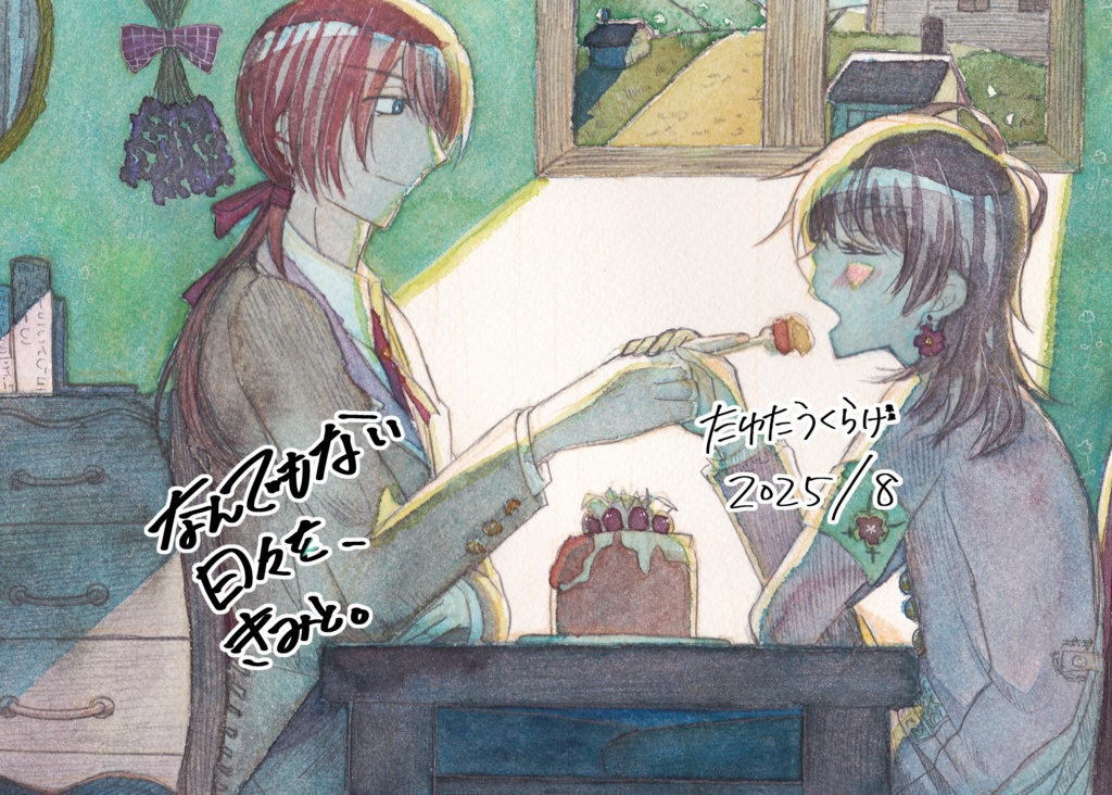【電子版】ひだまり旅/なんでもない日々を、きみと。【創作BL】