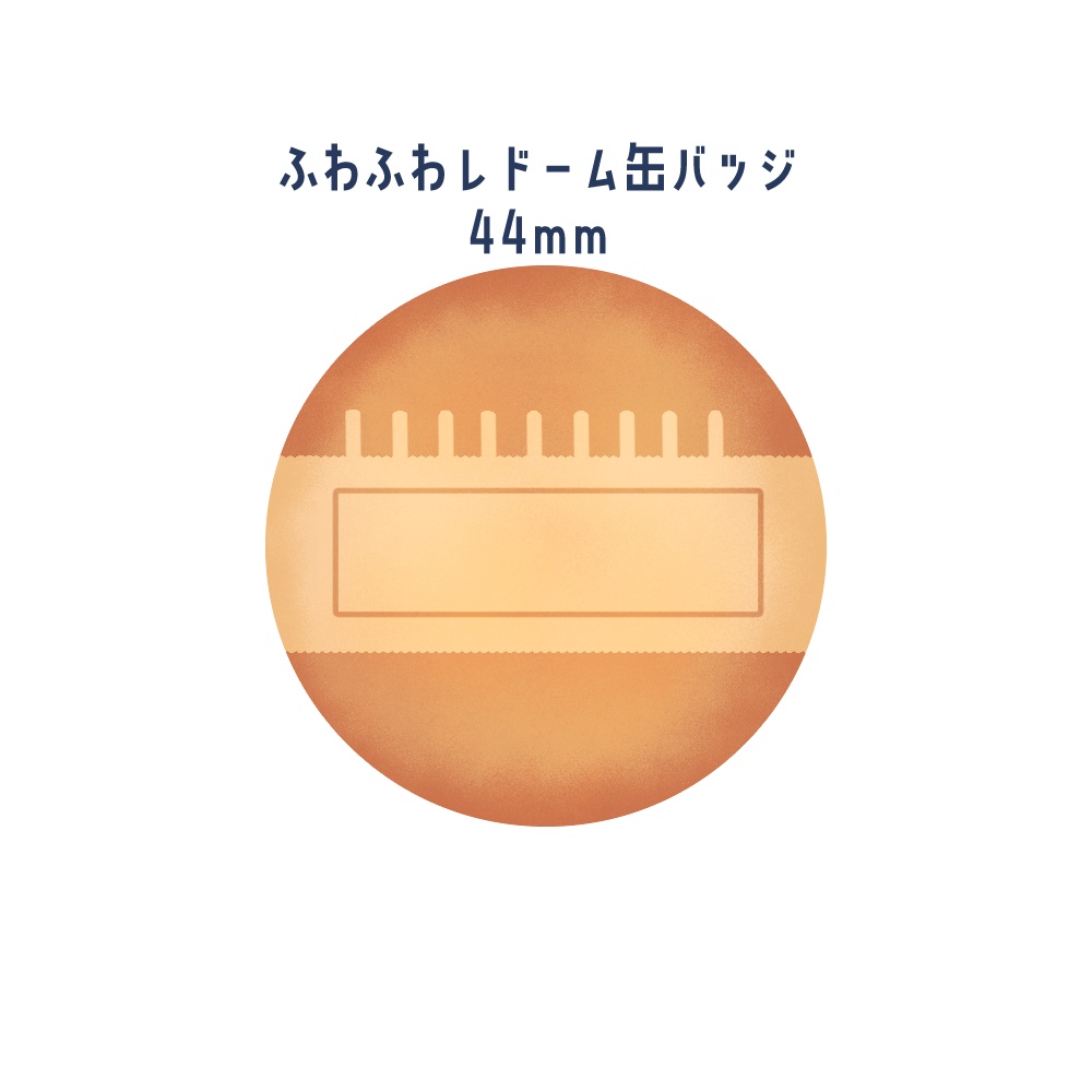 ふわふわレドーム缶バッジ