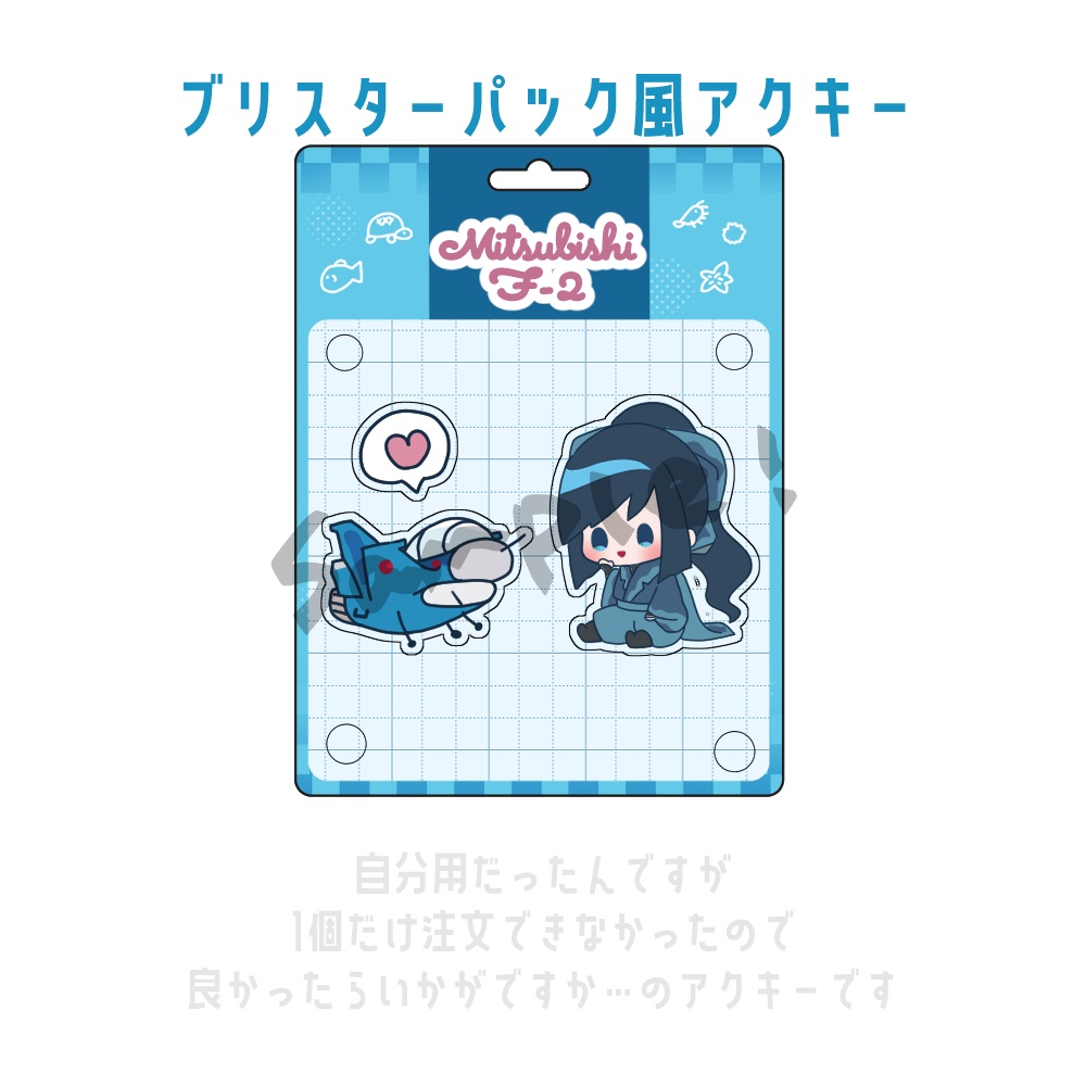 ブリスターパック風アクキー