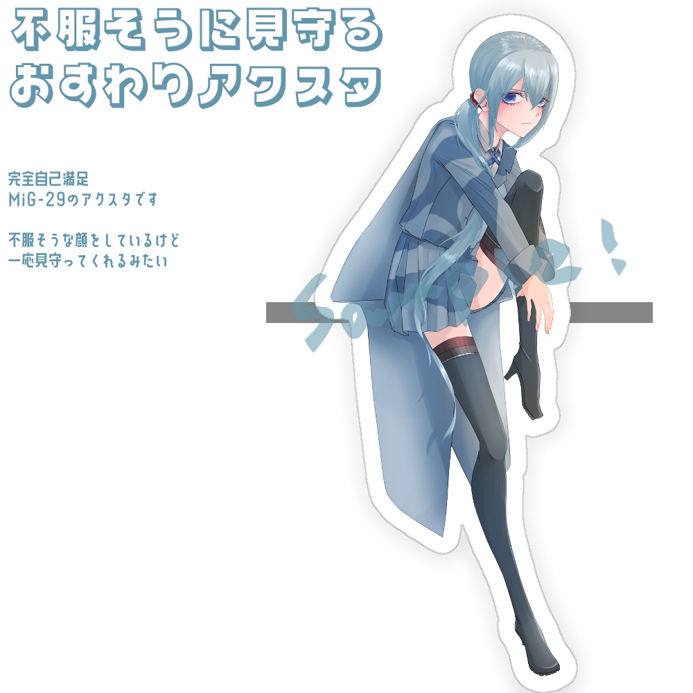 おすわりアクスタ(2種)