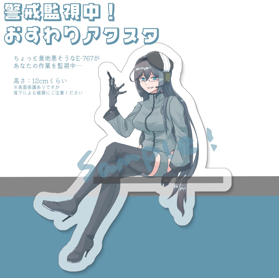 おすわりアクスタ（2種）