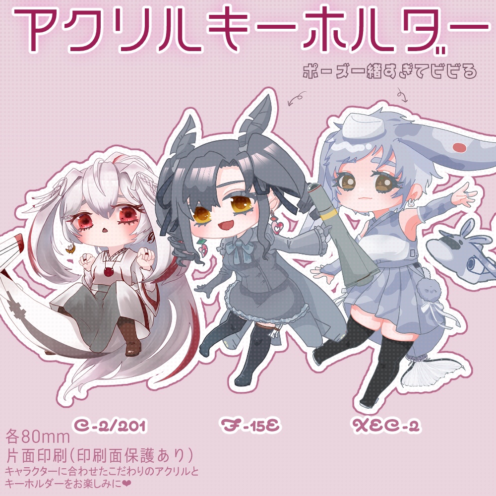 【擬人化】アクリルキーホルダー