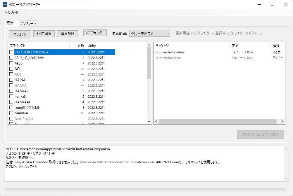松川怒りのVCCパッケージ全更新プログラム
