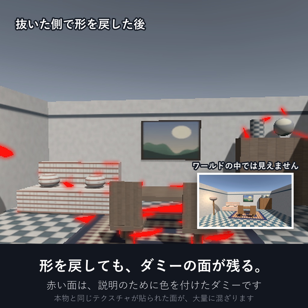 公開記念セール!半額!トマハト怒りのワールドリッピング対策ツール | 抜かれたテクスチャとメッシュを「そのままでは使えない」状態に