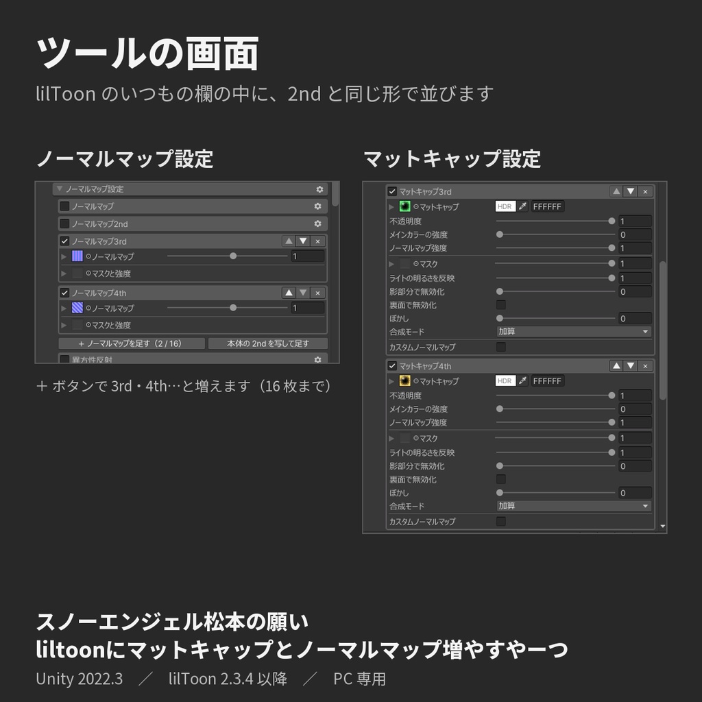 【無料】スノーエンジェル松本の願いliltoonにマットキャップとノーマルマップ増やすやーつ