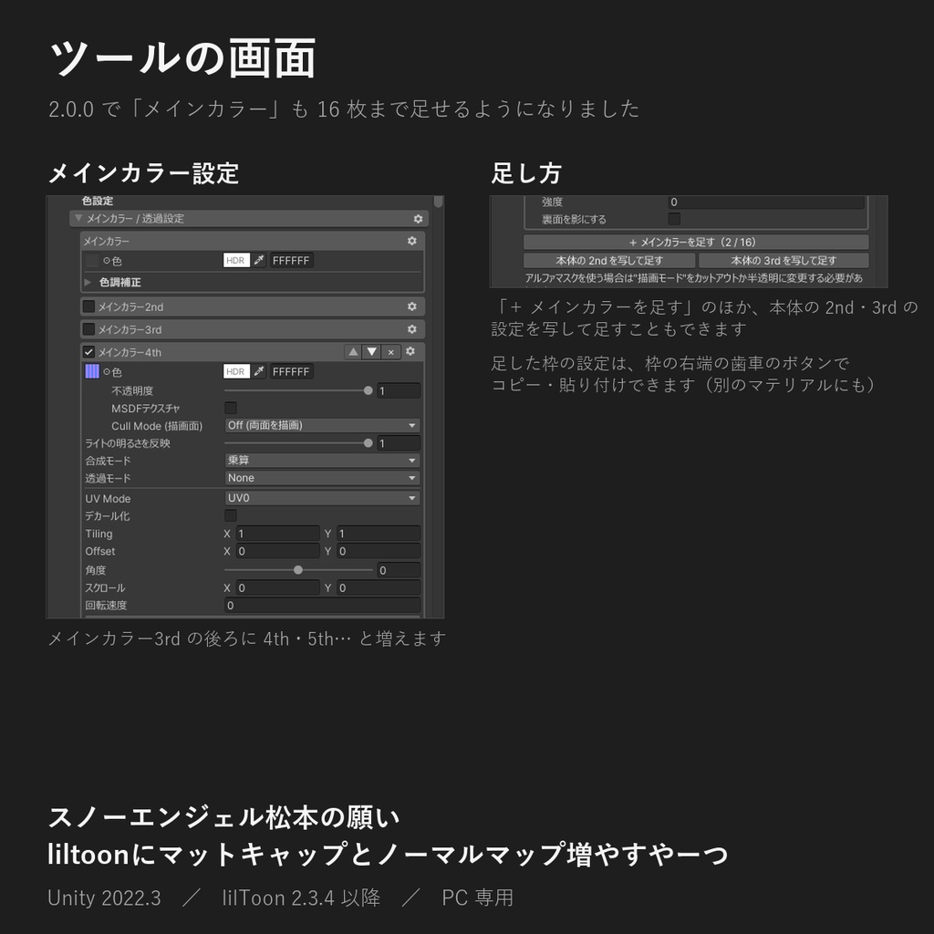 【無料版あり】スノーエンジェル松本の願いliltoonにマットキャップとノーマルマップ増やすやーつ