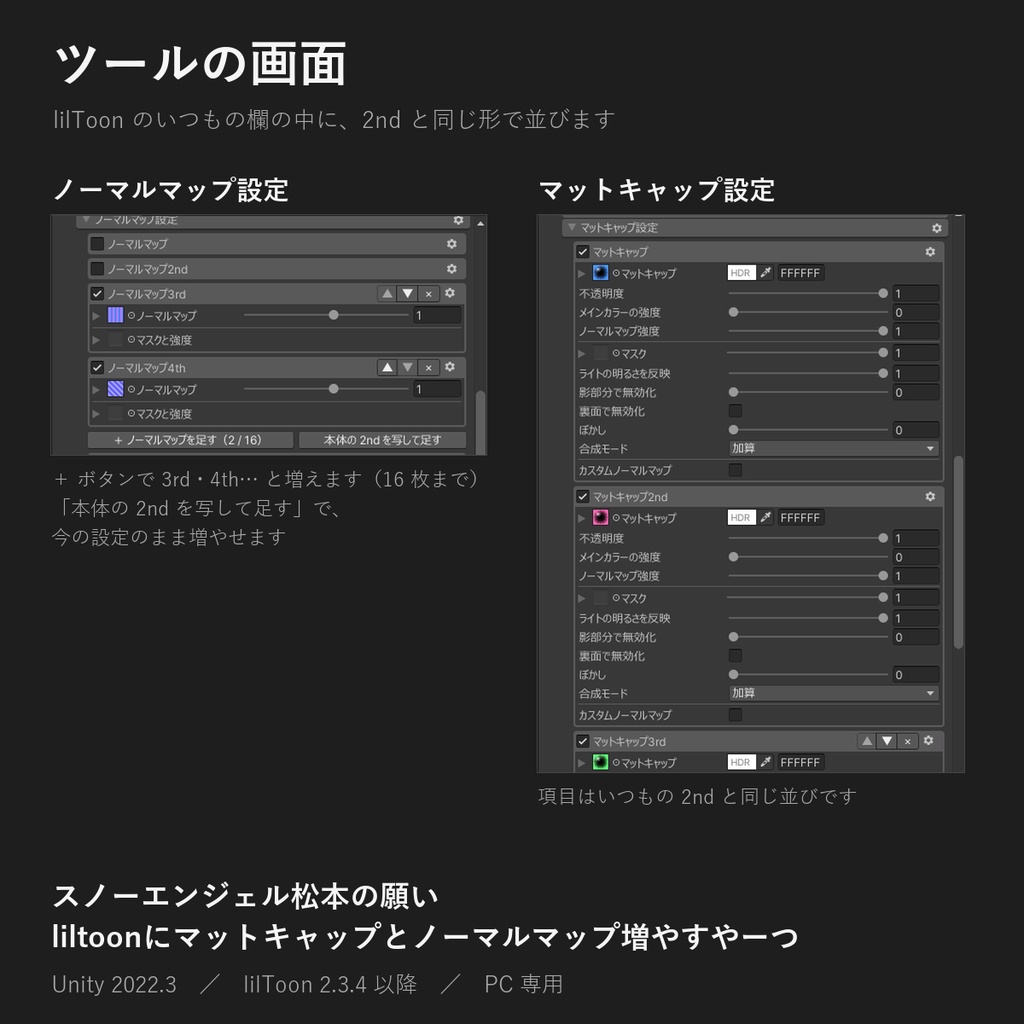 【無料版あり】スノーエンジェル松本の願いliltoonにマットキャップとノーマルマップ増やすやーつ