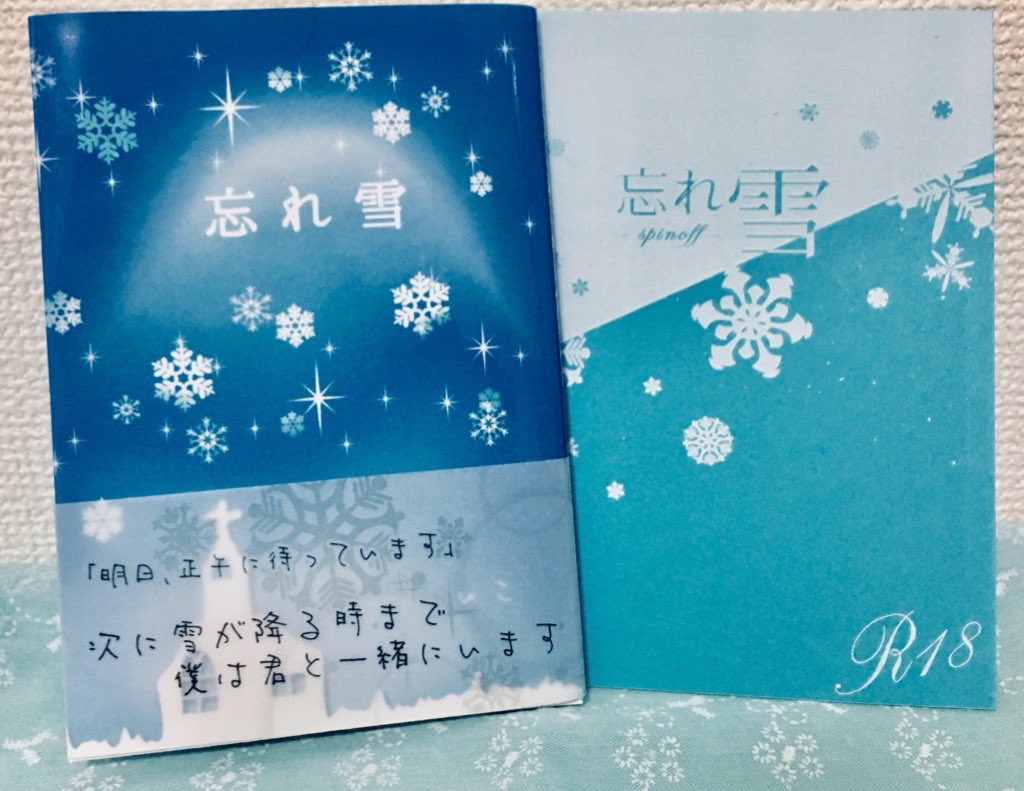 忘れ雪