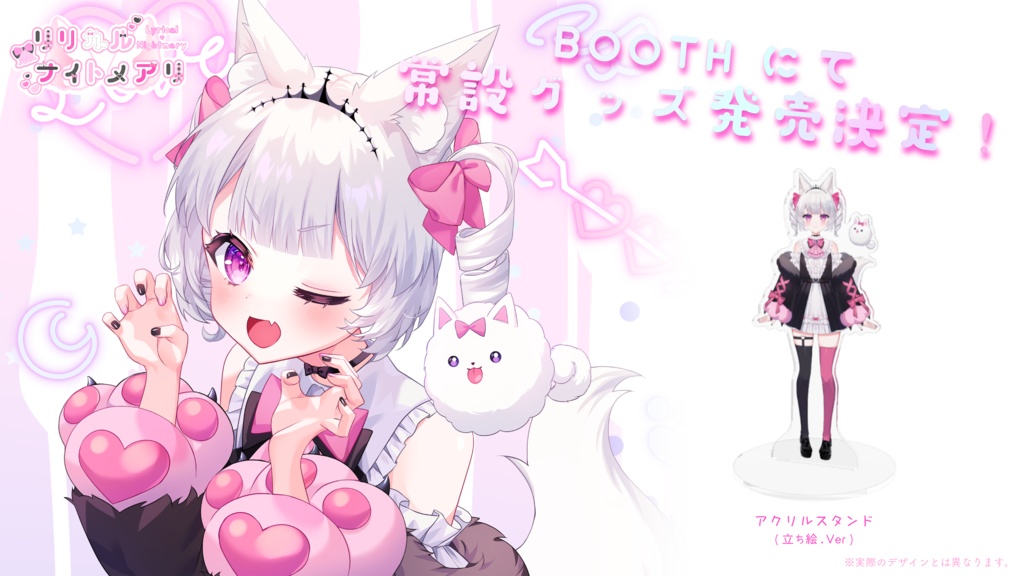 リリカルナイトメアリ アクリルスタンド