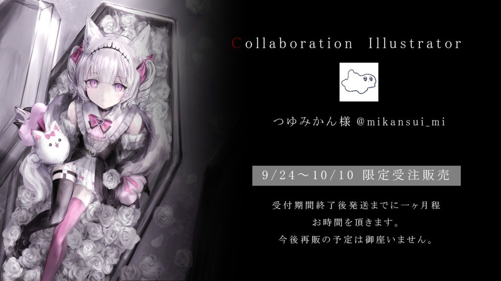 【リリカルナイトメアリ】デビュー記念限定グッズ