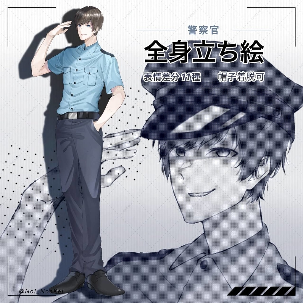 立ち絵素材　男性警察官