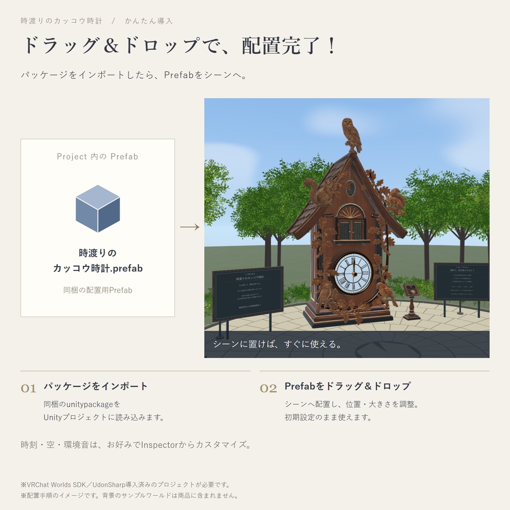 時渡りのカッコウ時計