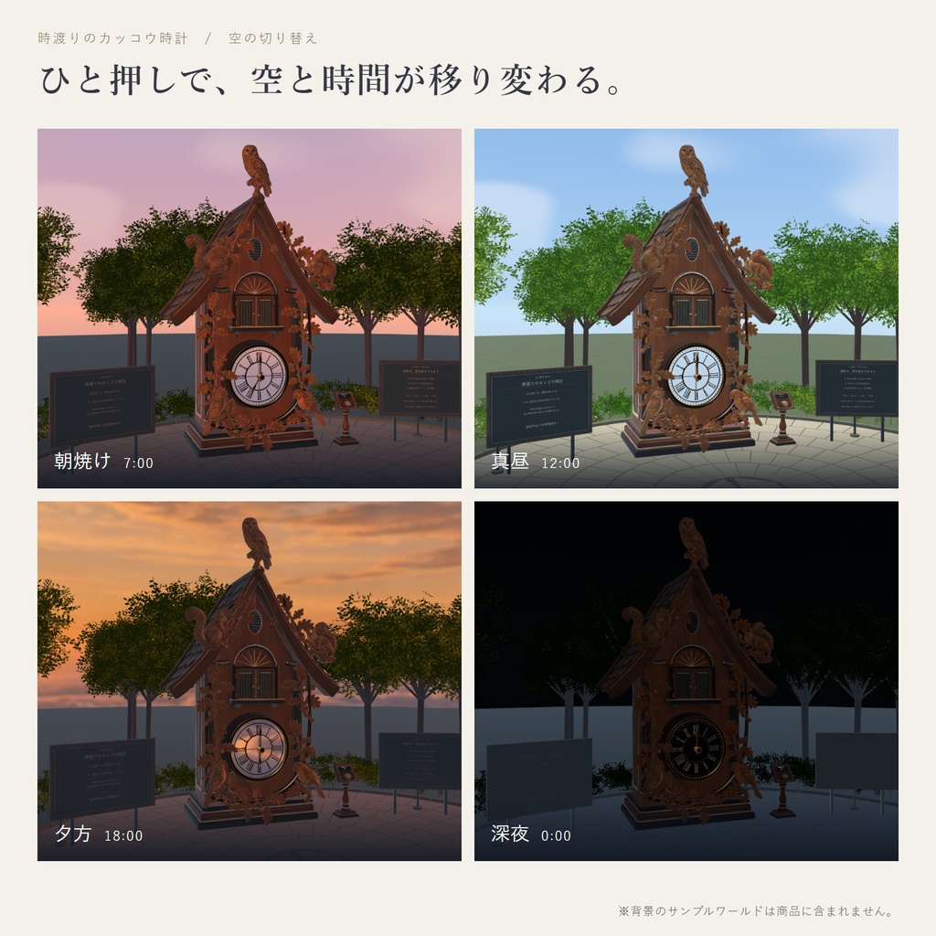 時渡りのカッコウ時計