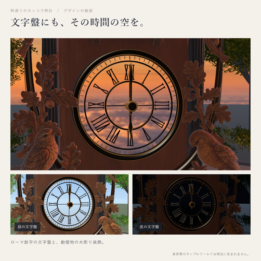 時渡りのカッコウ時計