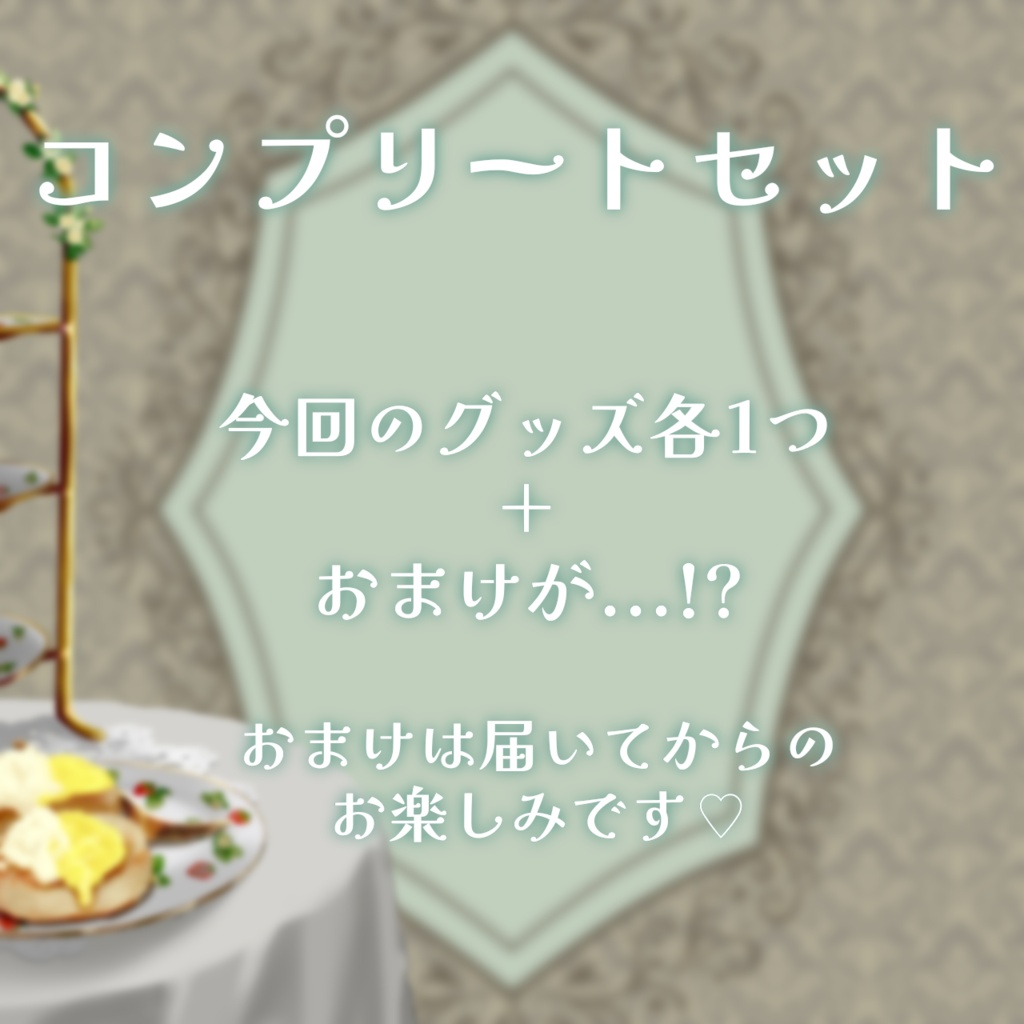 【完全受注生産】2026BDグッズ