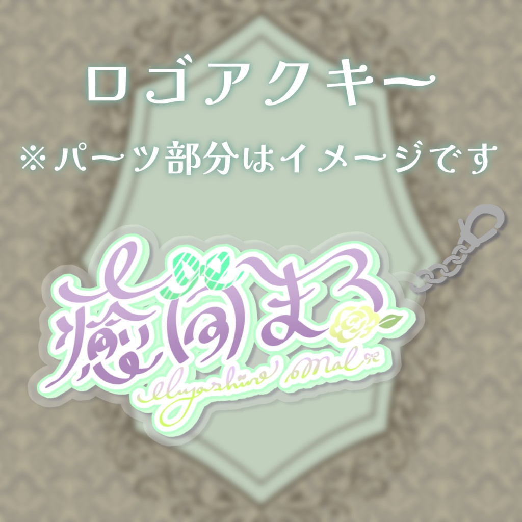 【完全受注生産】2026BDグッズ
