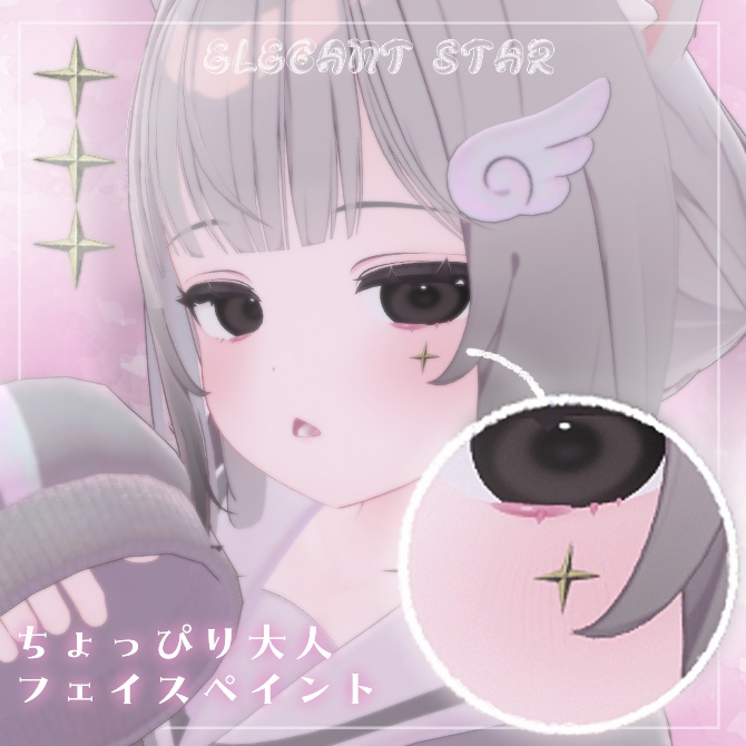 ちょっぴり大人スター【chiffon】