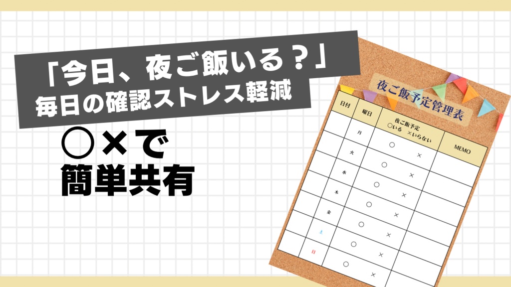 夜ご飯予定管理表｜A4印刷用PDF