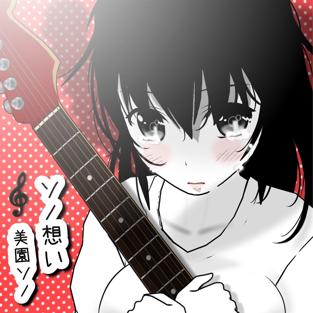 美園ソノ(おソノさん)キャラクターソング【ソノ想い】DELUXE EDITION