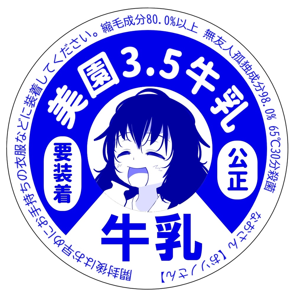 おソノさん牛乳瓶蓋缶バッジ（白牛乳単品）
