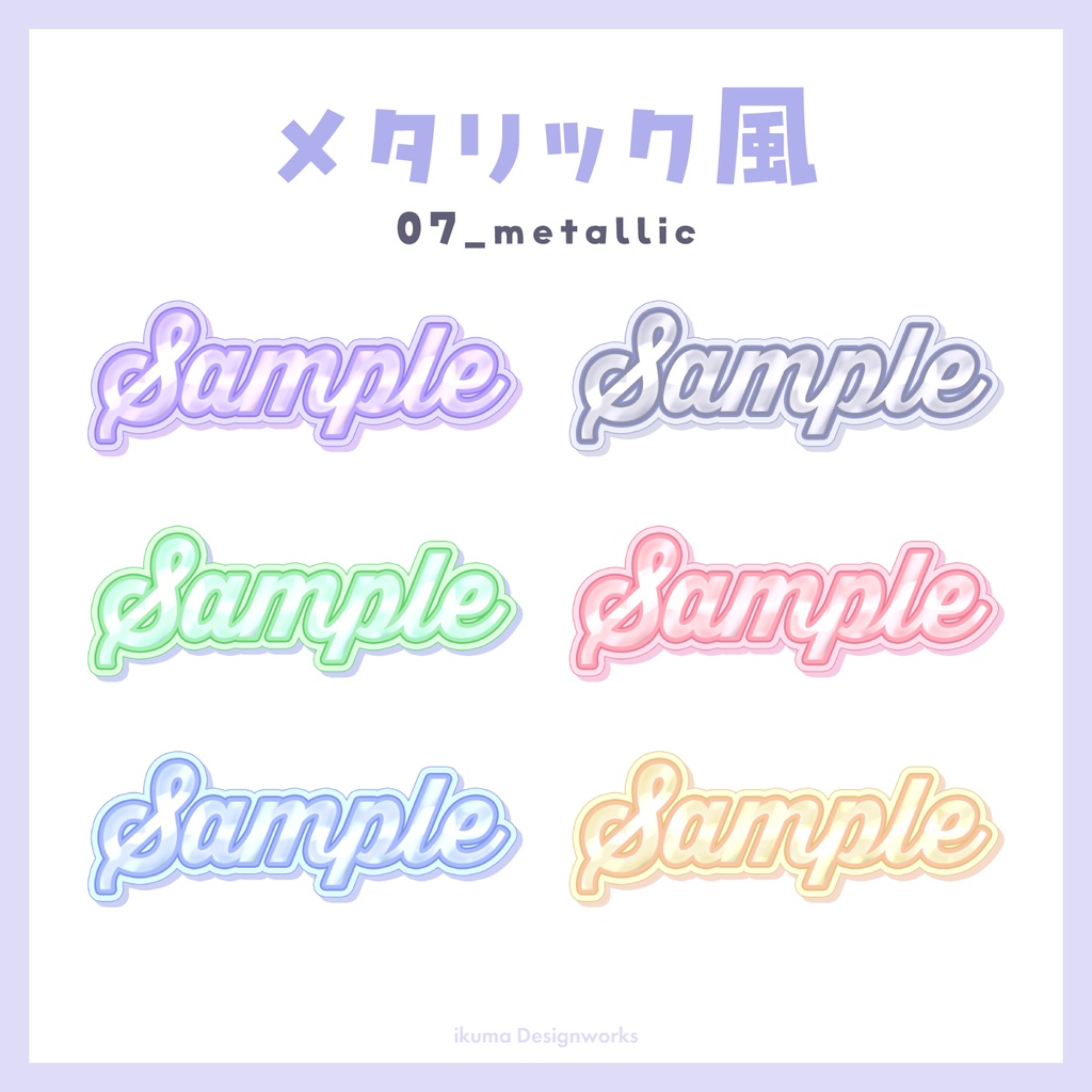 【8/23まで15%OFF / Photoshop用】レイヤースタイル素材セット
