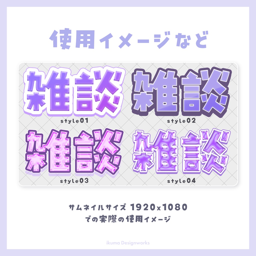 【8/23まで15%OFF / Photoshop用】レイヤースタイル素材セット