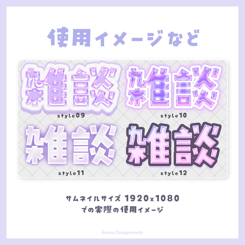 【8/23まで15%OFF / Photoshop用】レイヤースタイル素材セット