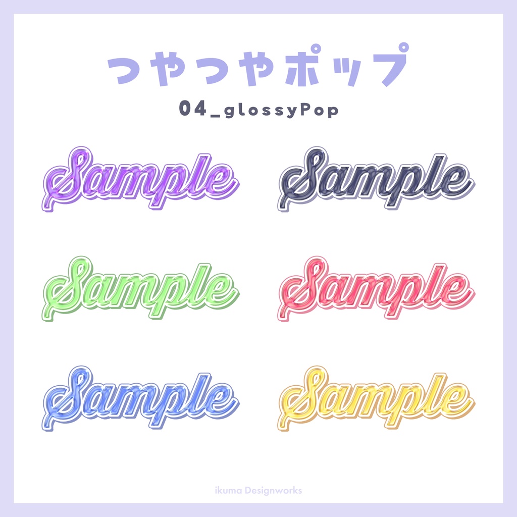 【8/23まで15%OFF / Photoshop用】レイヤースタイル素材セット