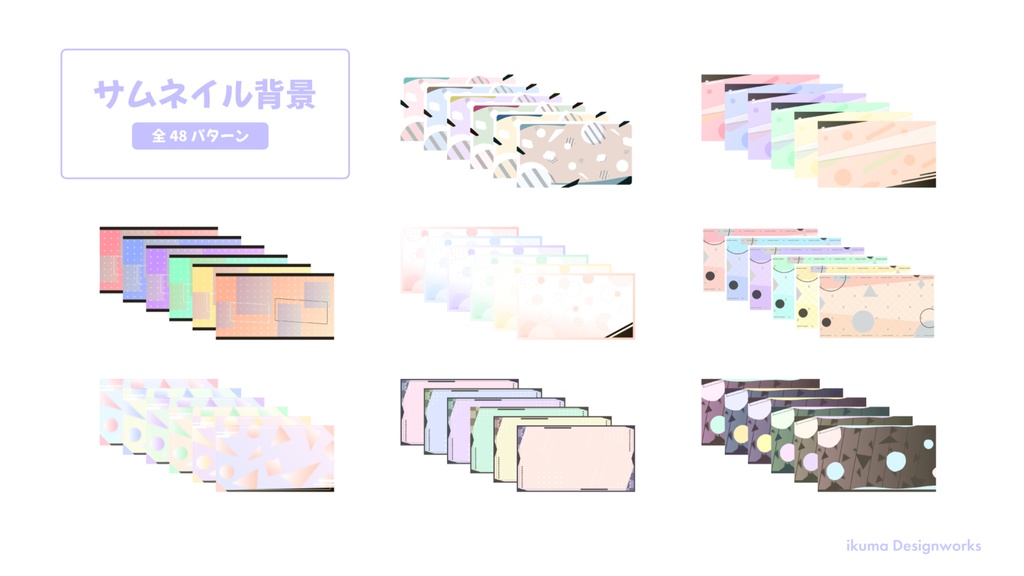 サムネイル用背景-全48種