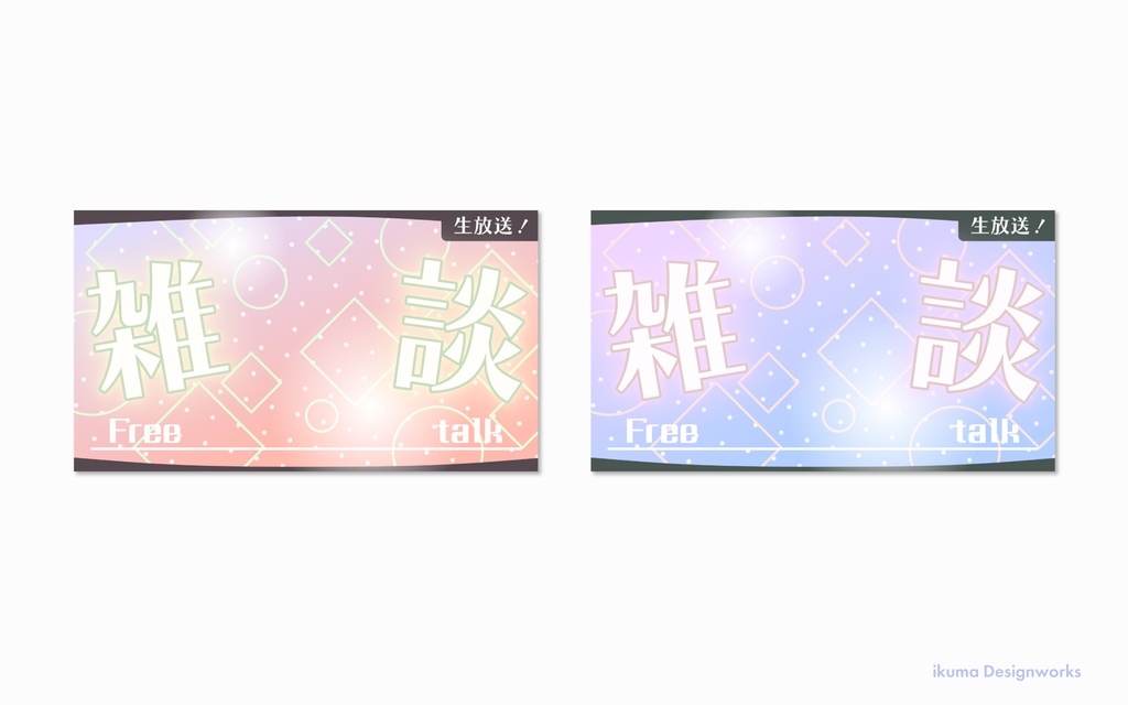 【Xフォローで利用可】雑談サムネイル