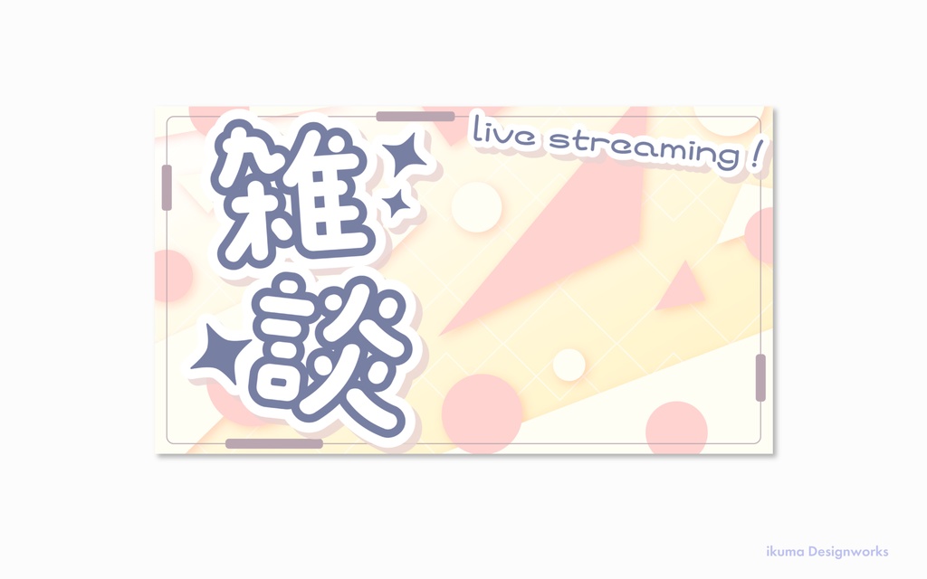 【Xフォローで利用可】雑談サムネイル