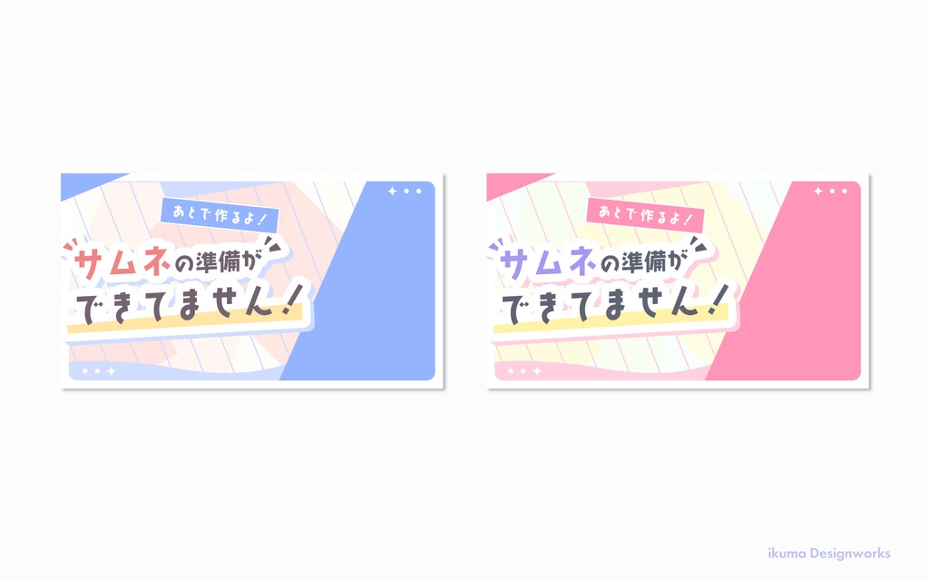 【Xフォローで利用可】準備中サムネイル