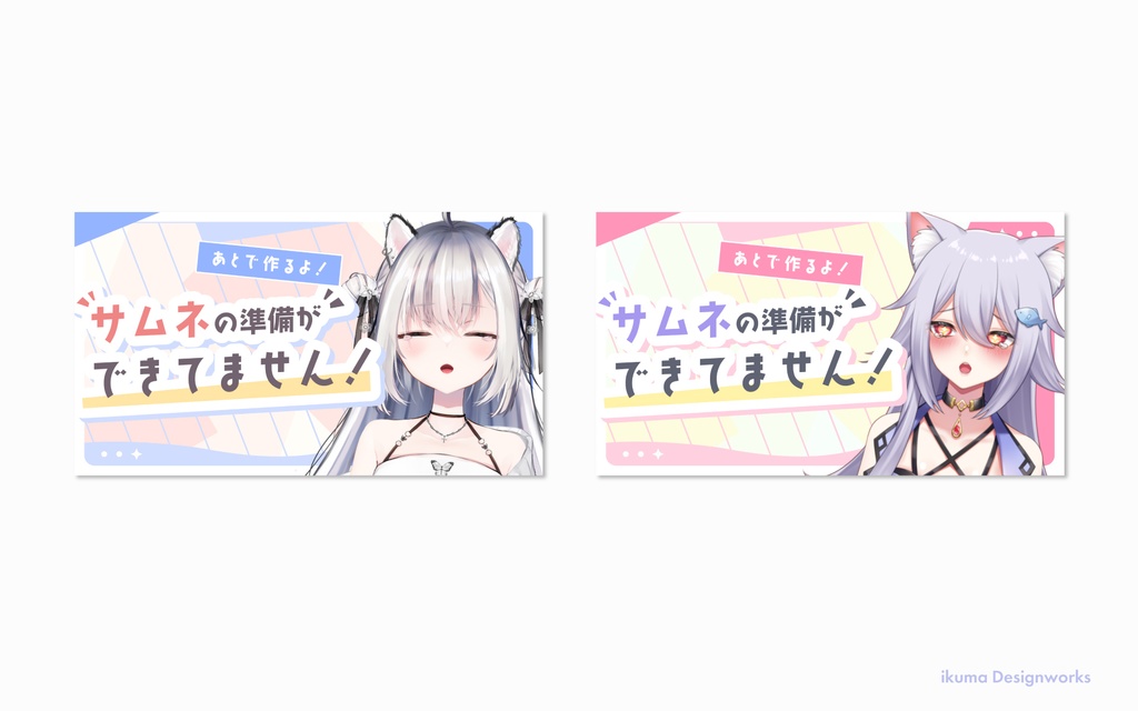 【Xフォローで利用可】準備中サムネイル