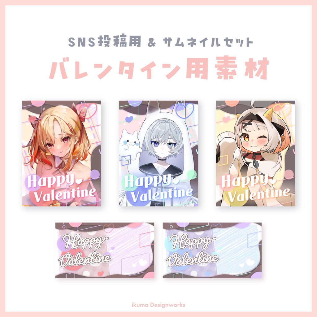 【Xフォロー&RPで利用可】バレンタイン素材