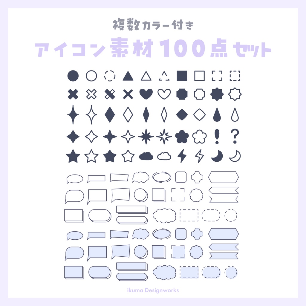 アイコン素材100点セット