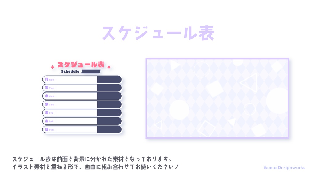 『クール×可愛い』配信デザイン一式セット