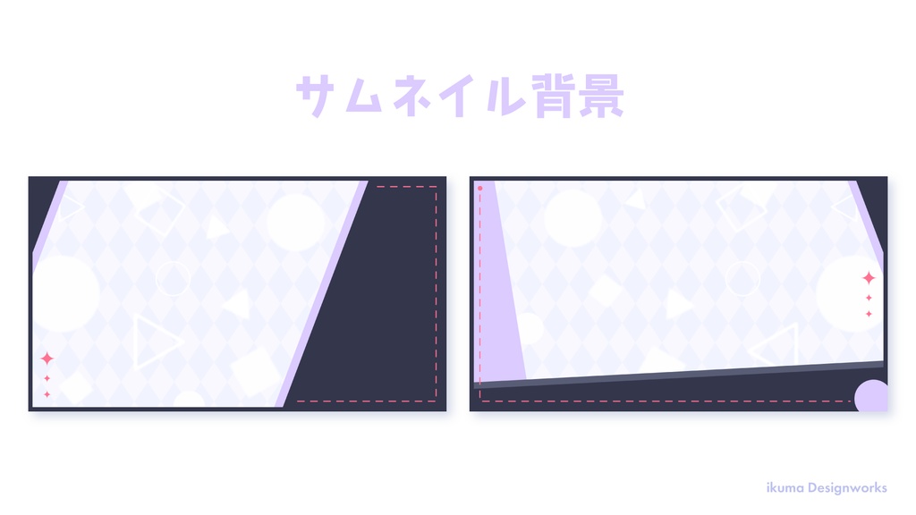 『クール×可愛い』配信デザイン一式セット