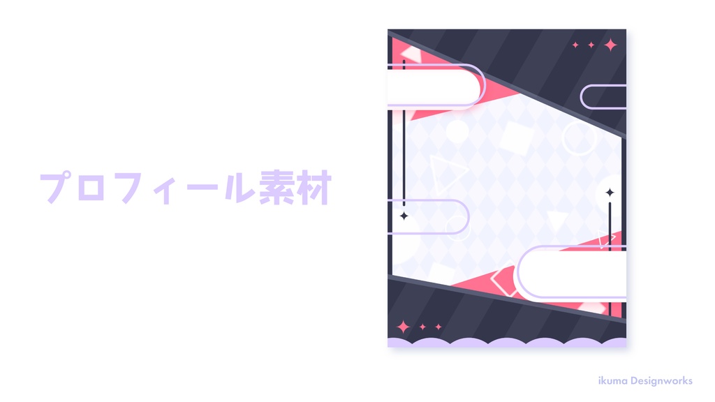 『クール×可愛い』配信デザイン一式セット