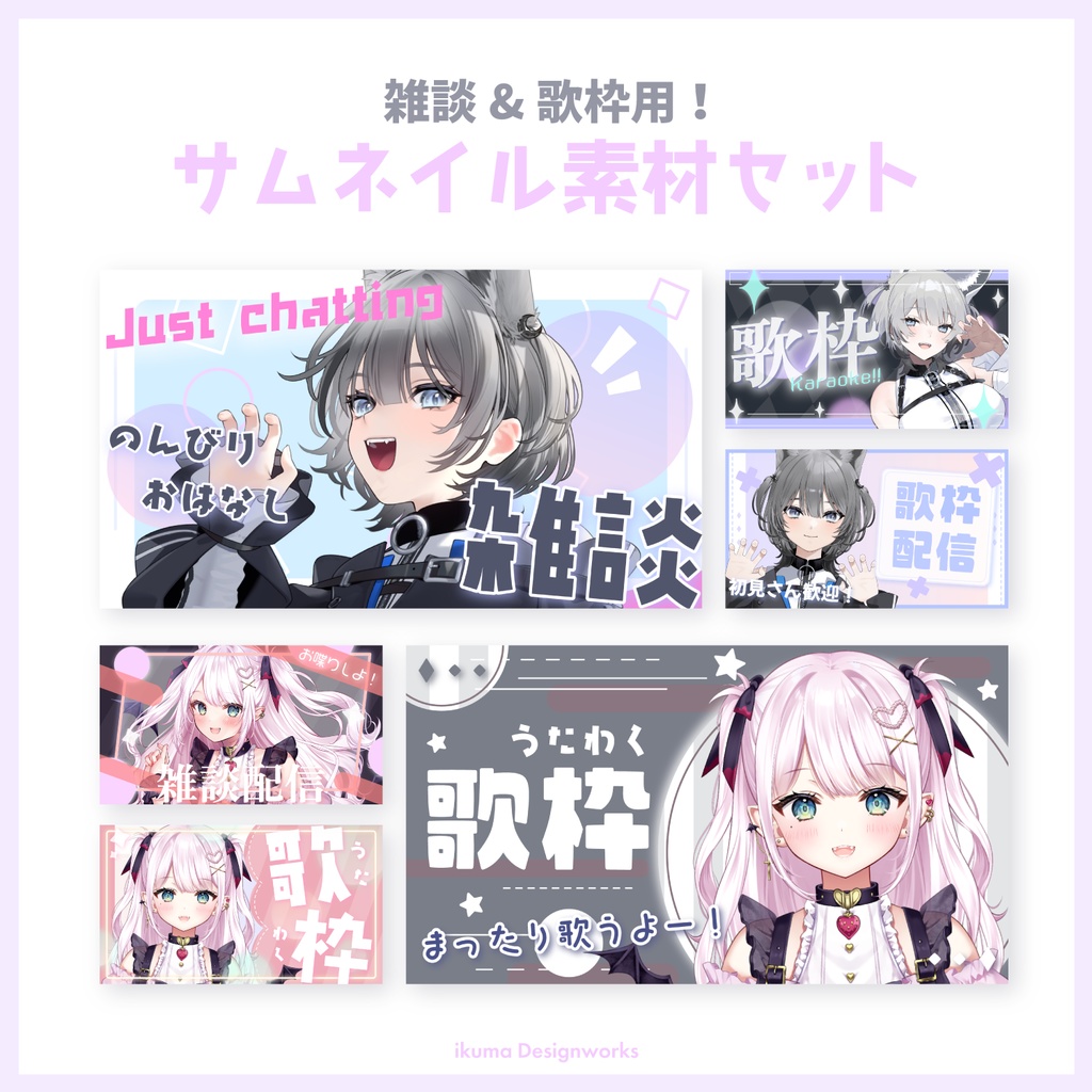 サムネイルテンプレートセット