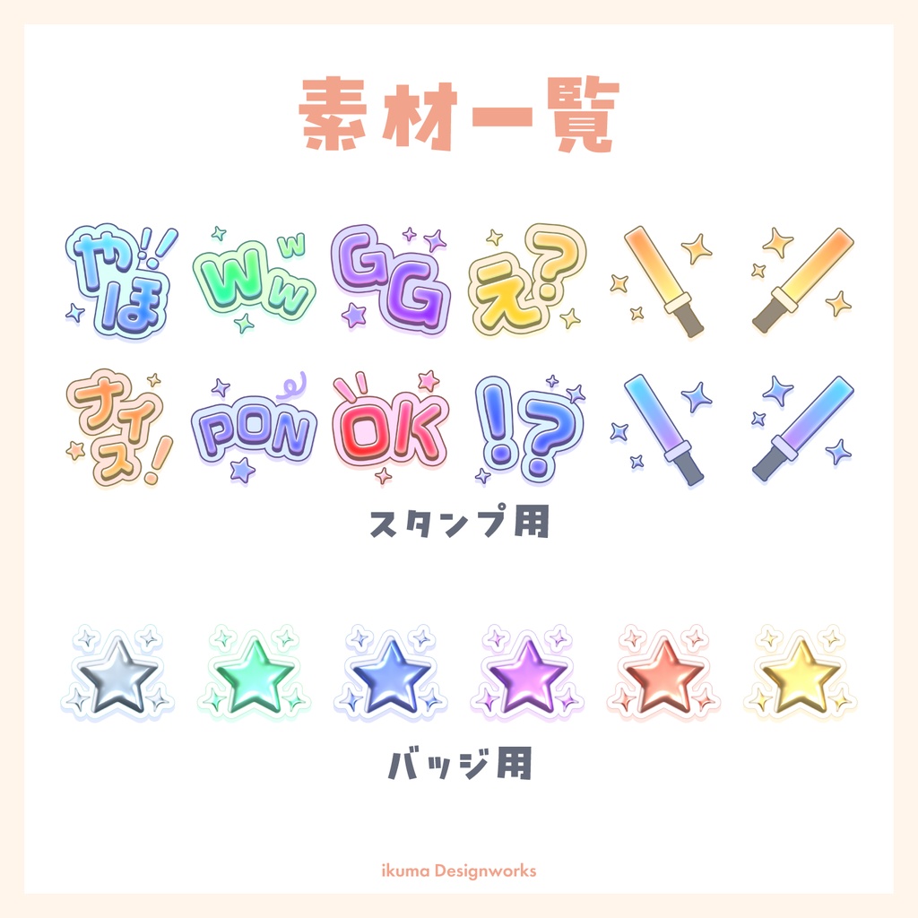 バッジスタンプ素材パック / 18種【YouTube&Twitchメンバーシップ用】