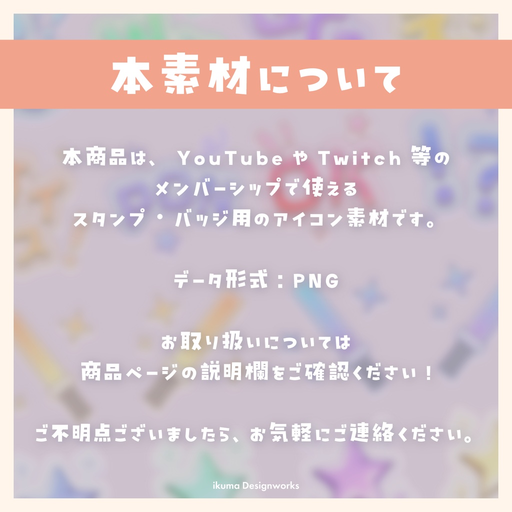 バッジスタンプ素材パック / 18種【YouTube&Twitchメンバーシップ用】
