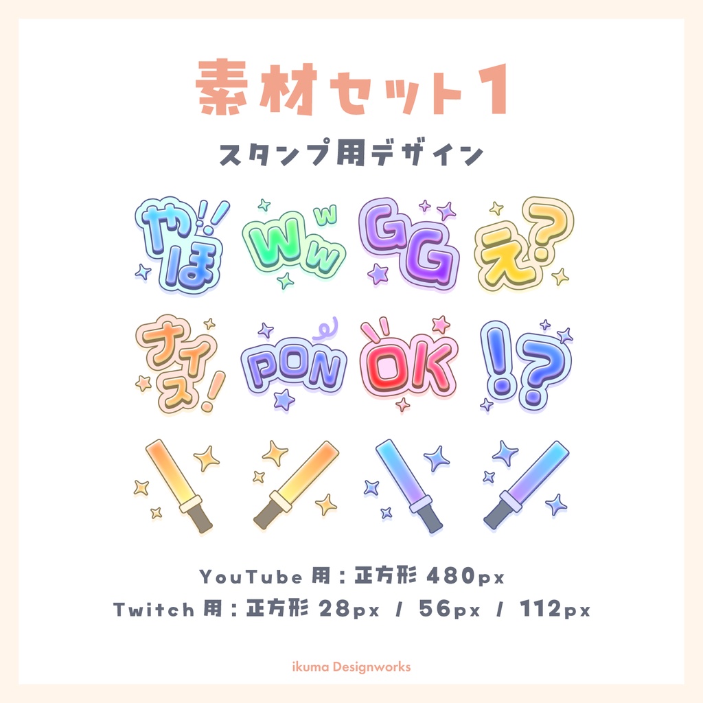 バッジスタンプ素材パック / 18種【YouTube&Twitchメンバーシップ用】