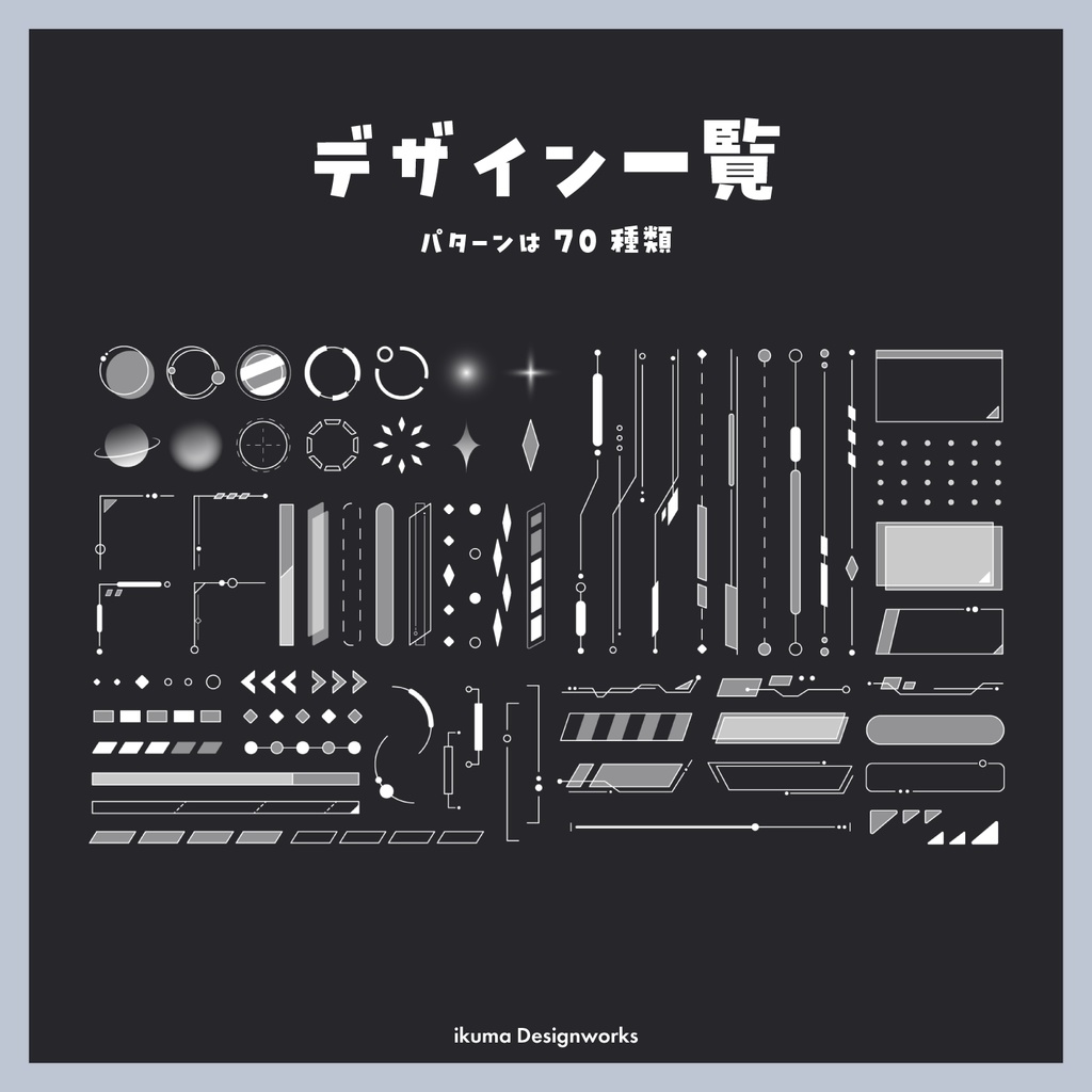 サイバー風デザイン素材 / 70点セット
