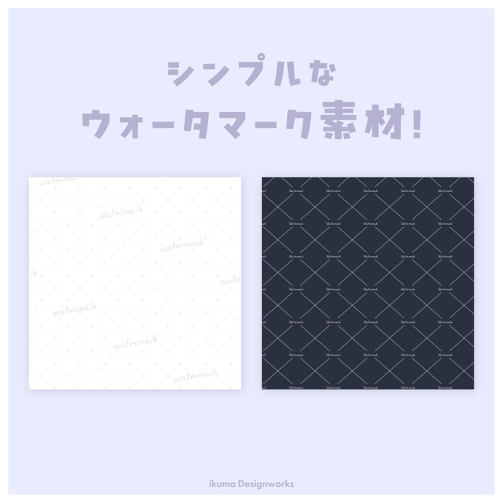【RPで利用可】シンプルなウォーターマーク素材！