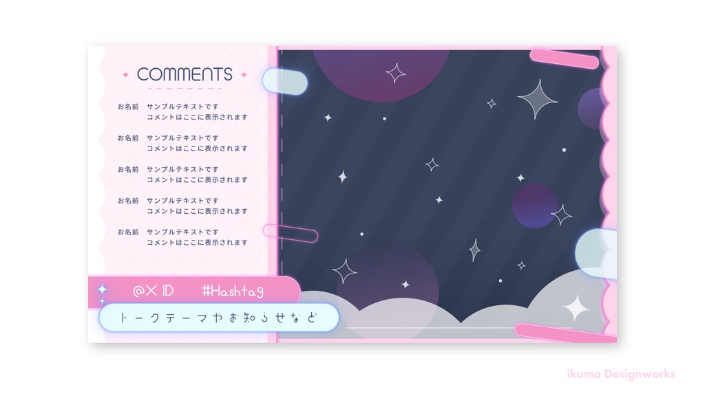 ふわふわ夜空の配信画面セット / 雑談&ゲーム用
