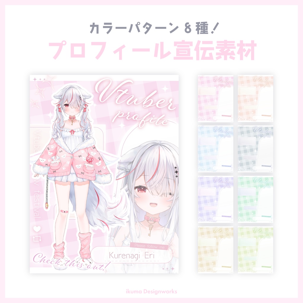【Xフォロー&RPで利用可】プロフィール宣伝用素材 / カラー8種